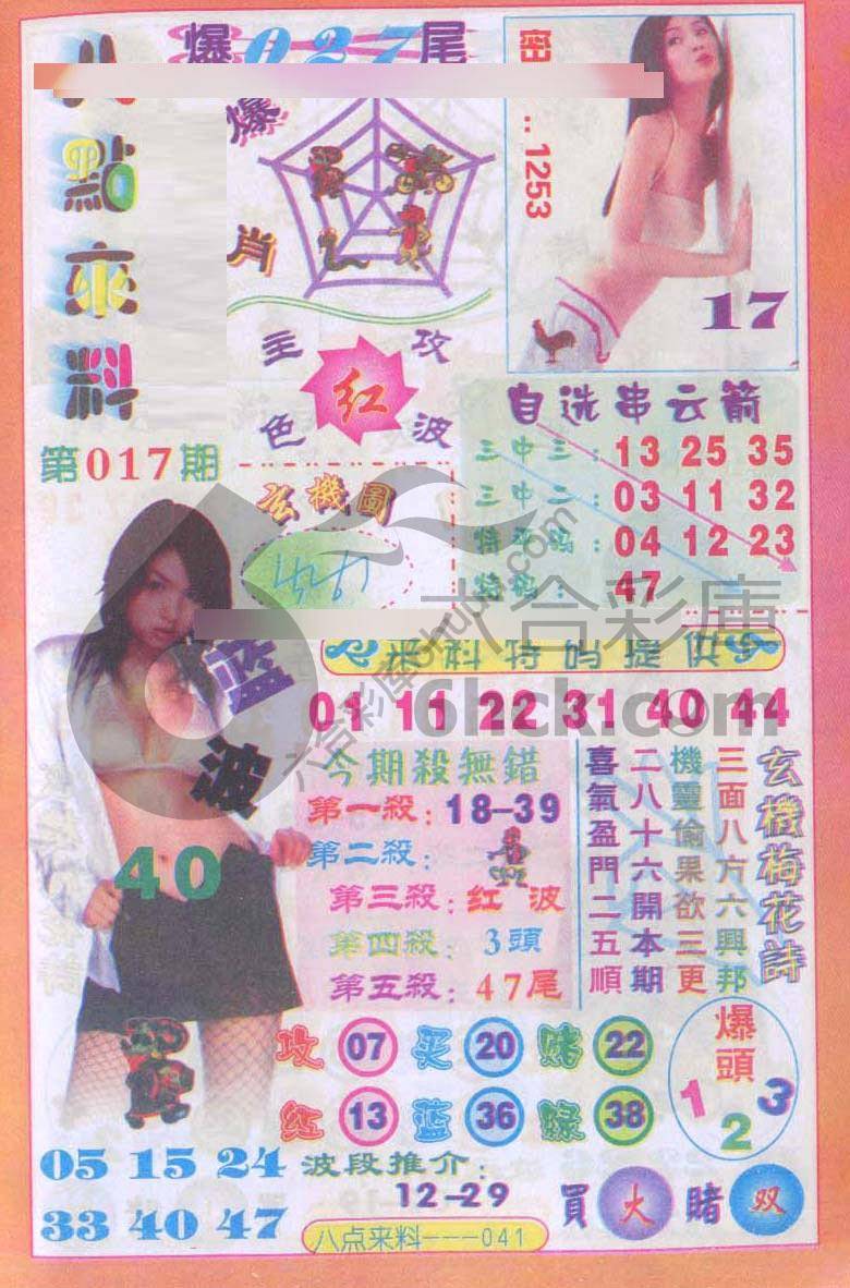 八点来料