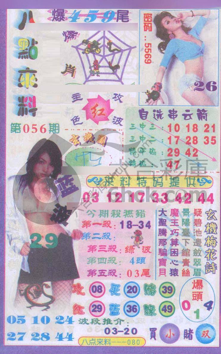 八点来料