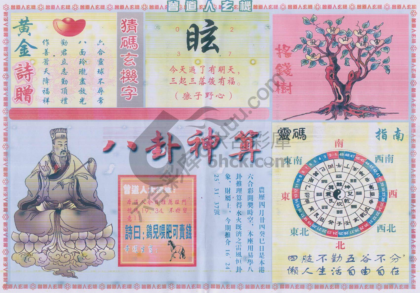 曾道人玄机