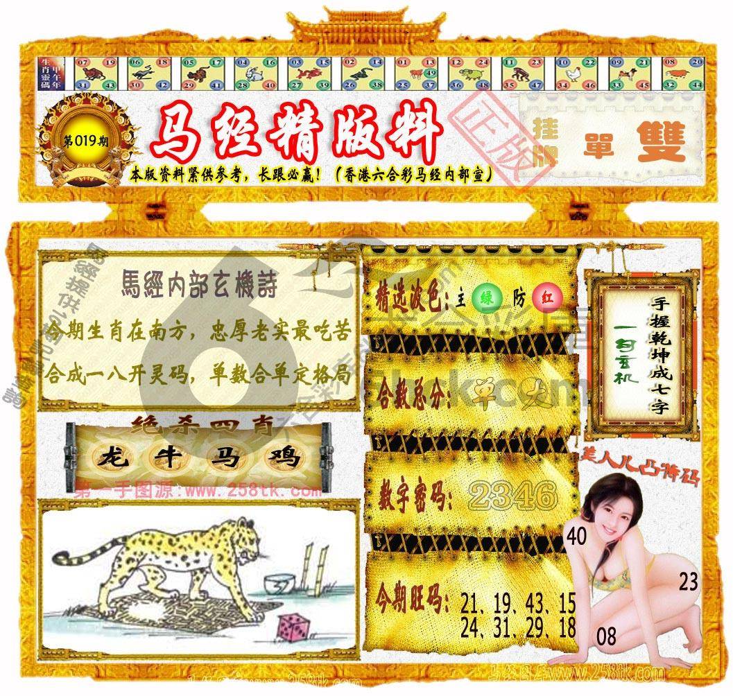马经精版料