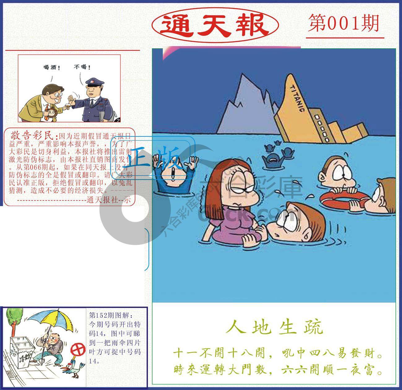正版通天报