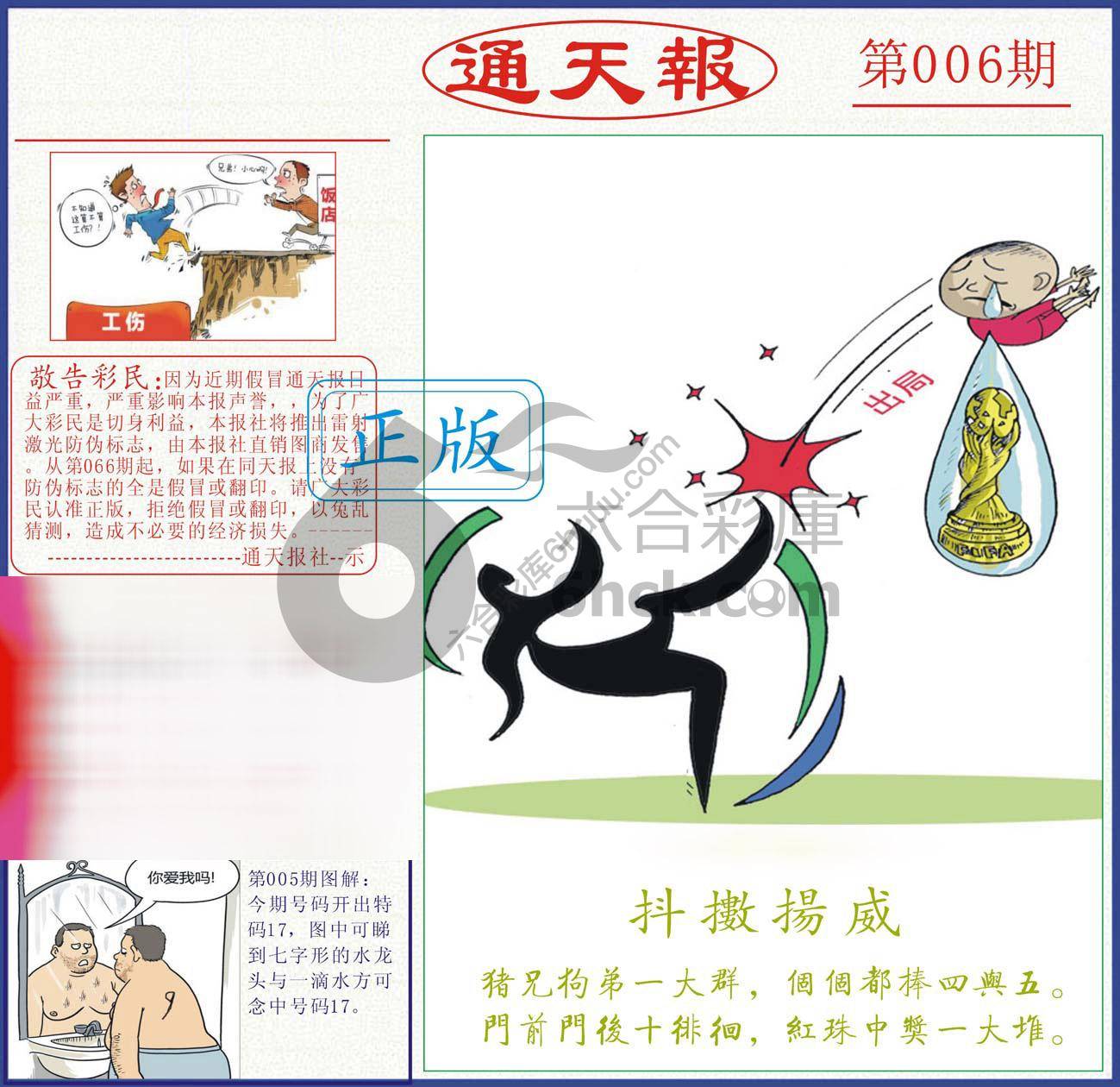 正版通天报