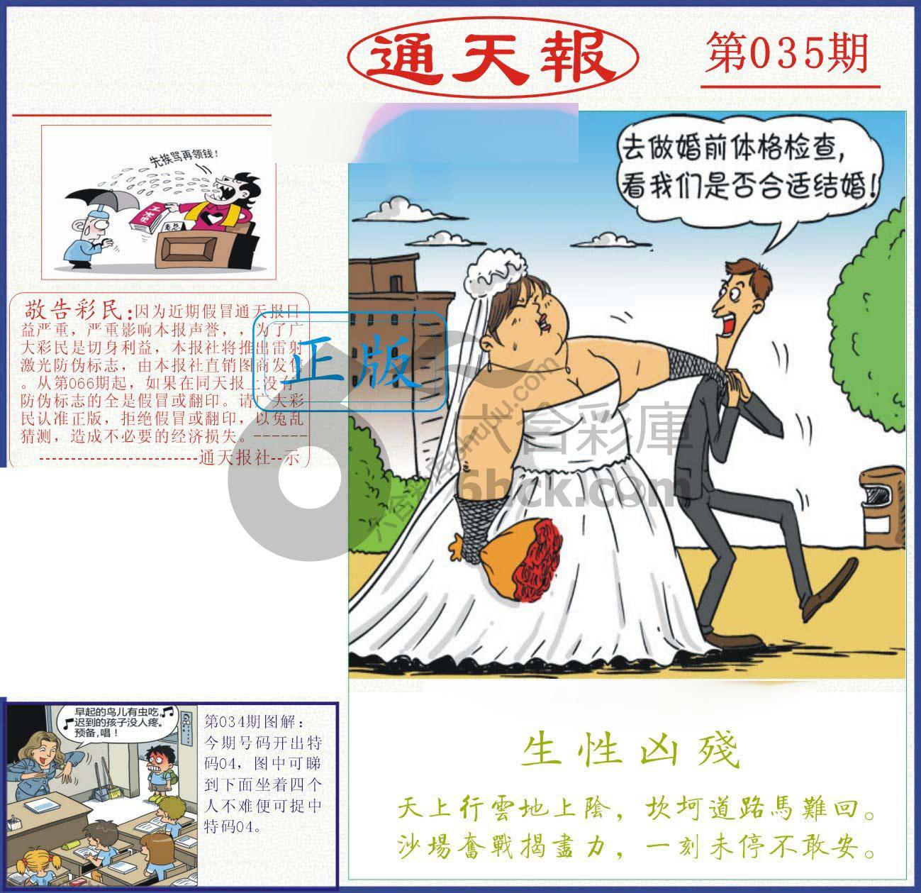 正版通天报