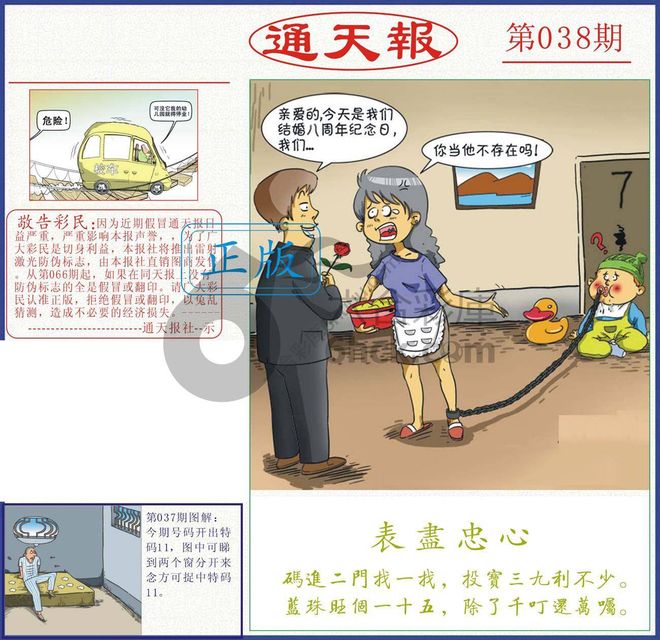 正版通天报