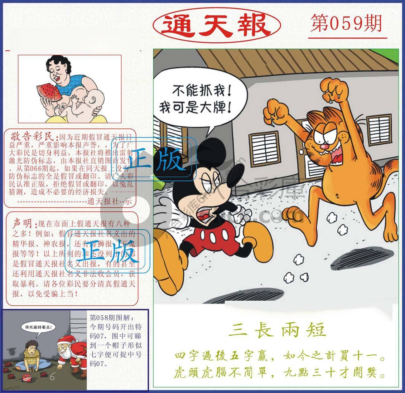 正版通天报