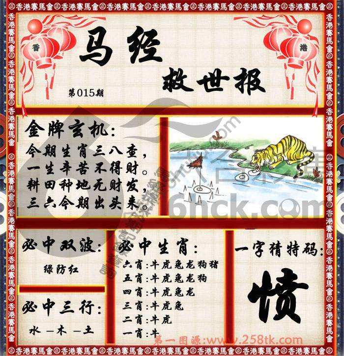 马经救世报