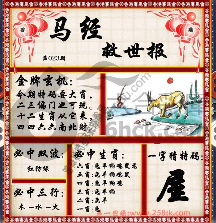 马经救世报