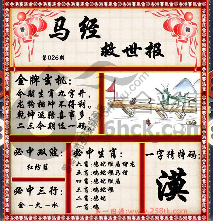 马经救世报