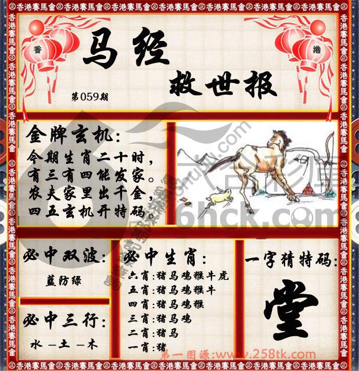 马经救世报