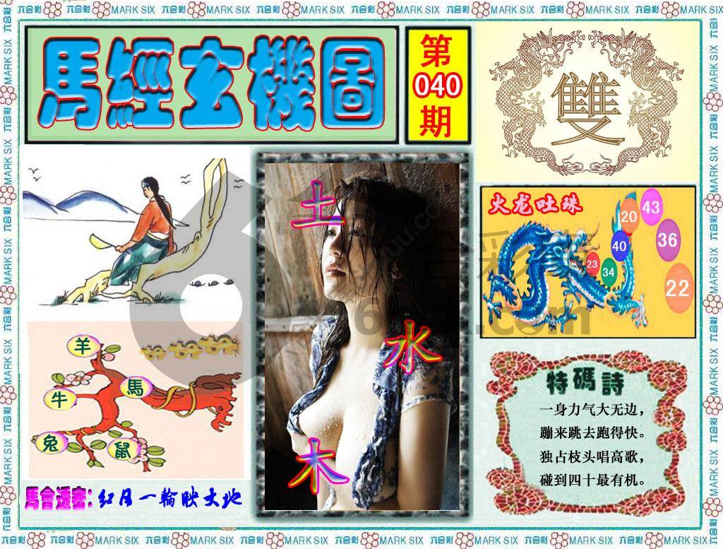 马经玄机图