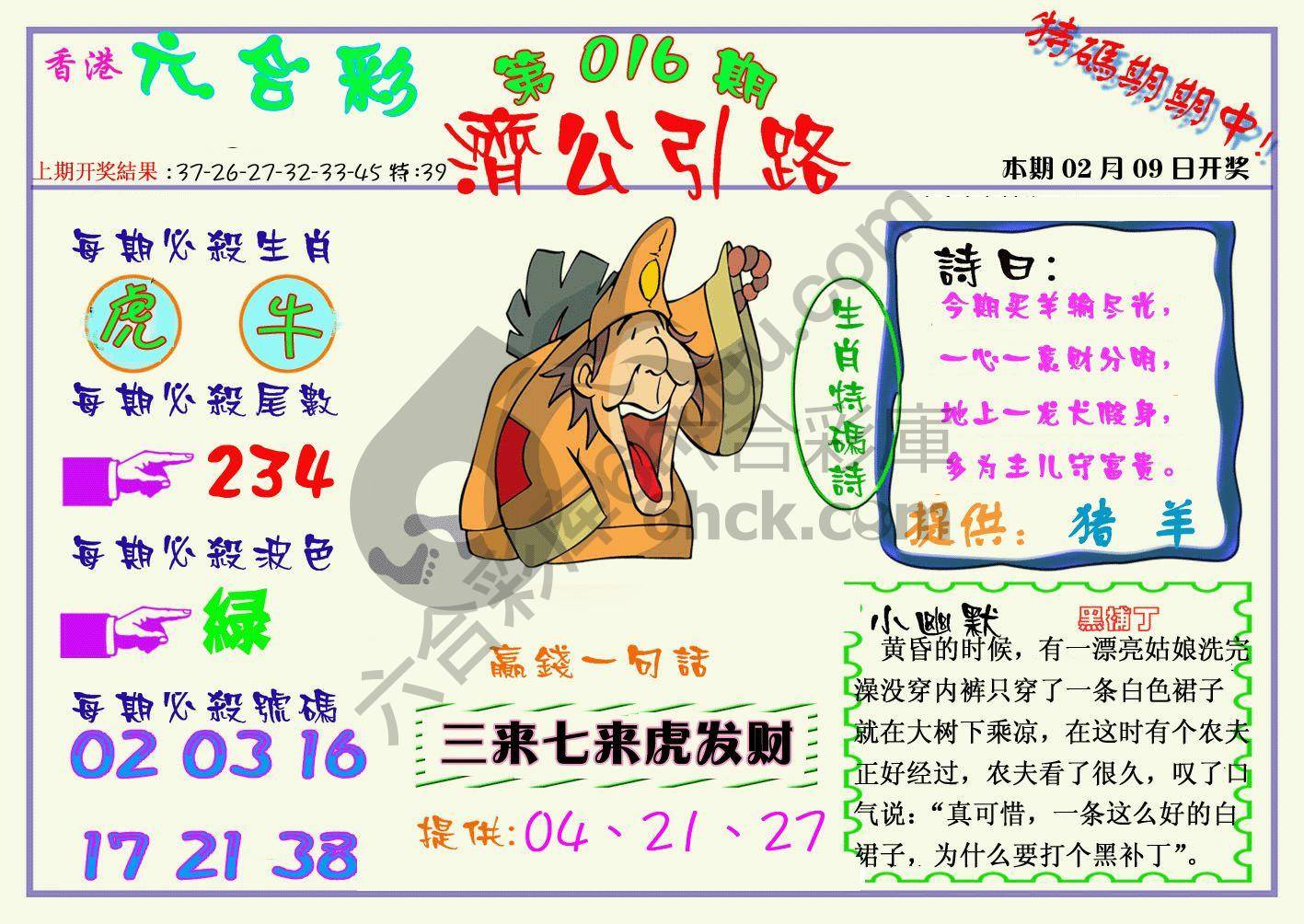 济公引路