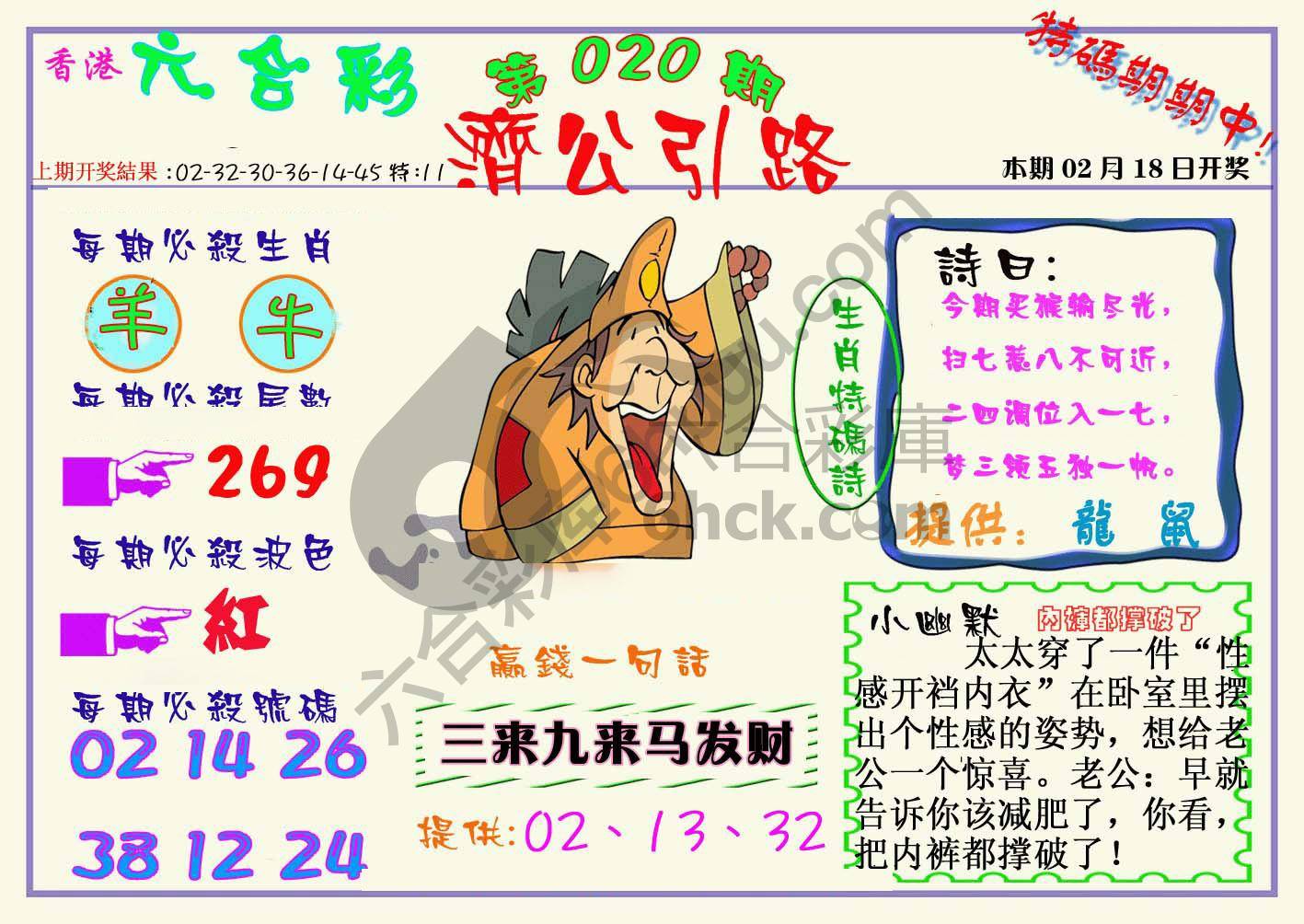 济公引路