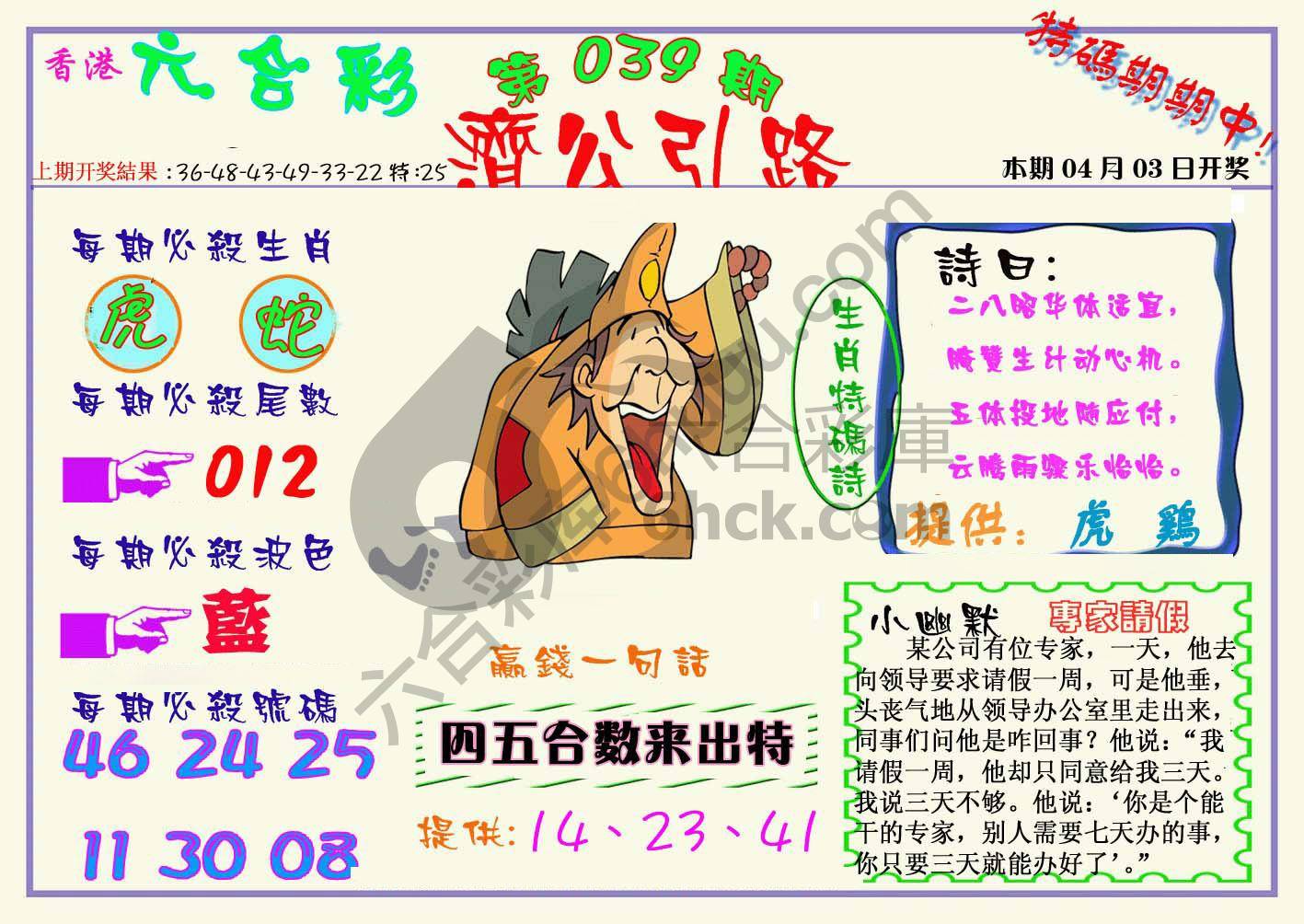 济公引路