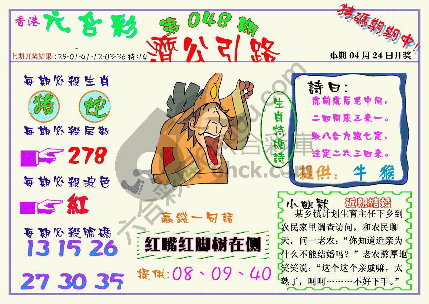 济公引路