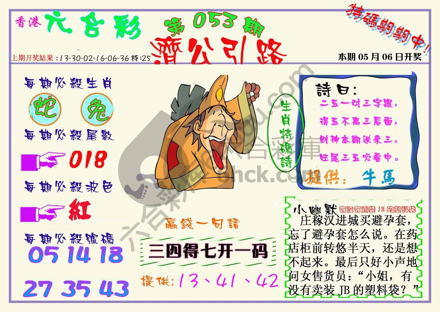 济公引路