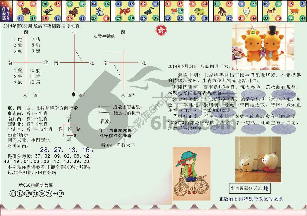 澳门足球报