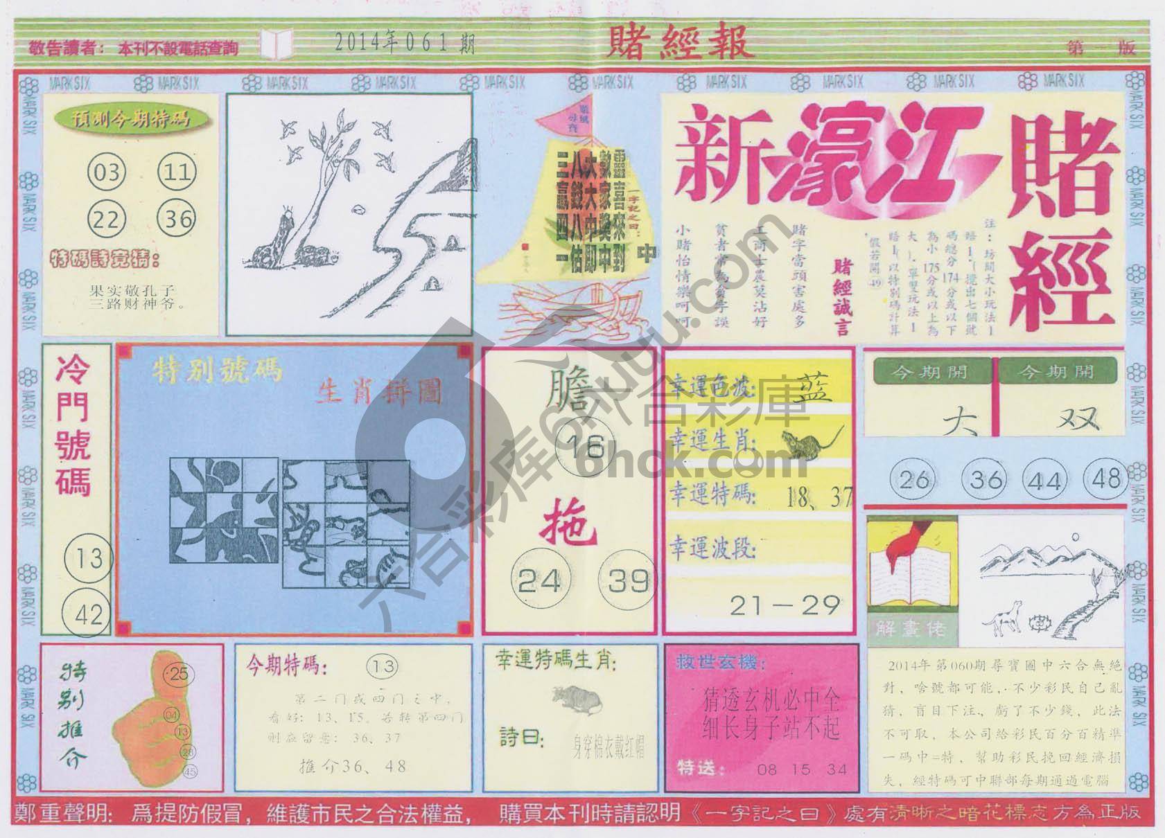 新濠江赌经