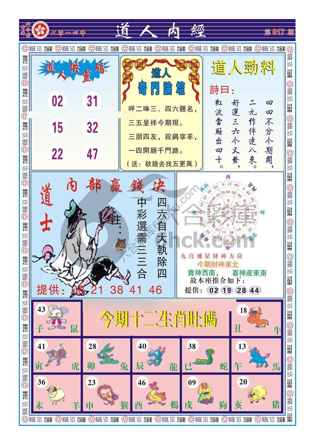 道人内经