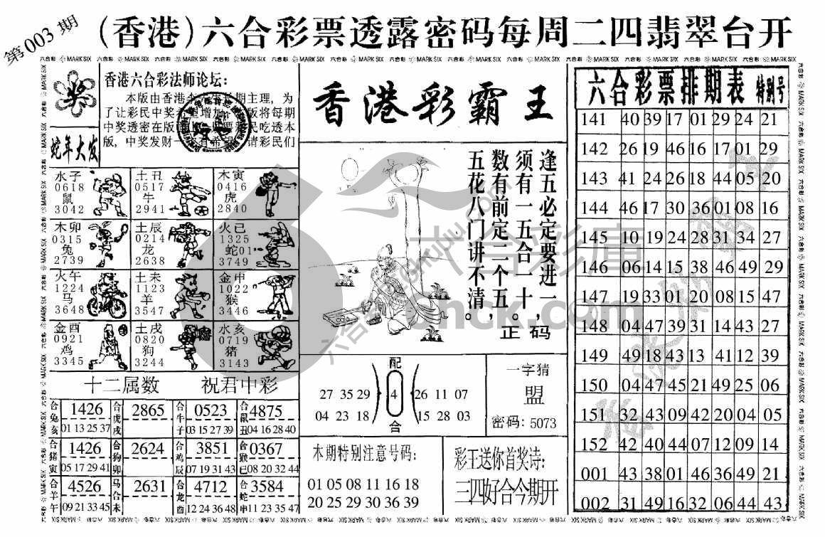 香港彩霸王