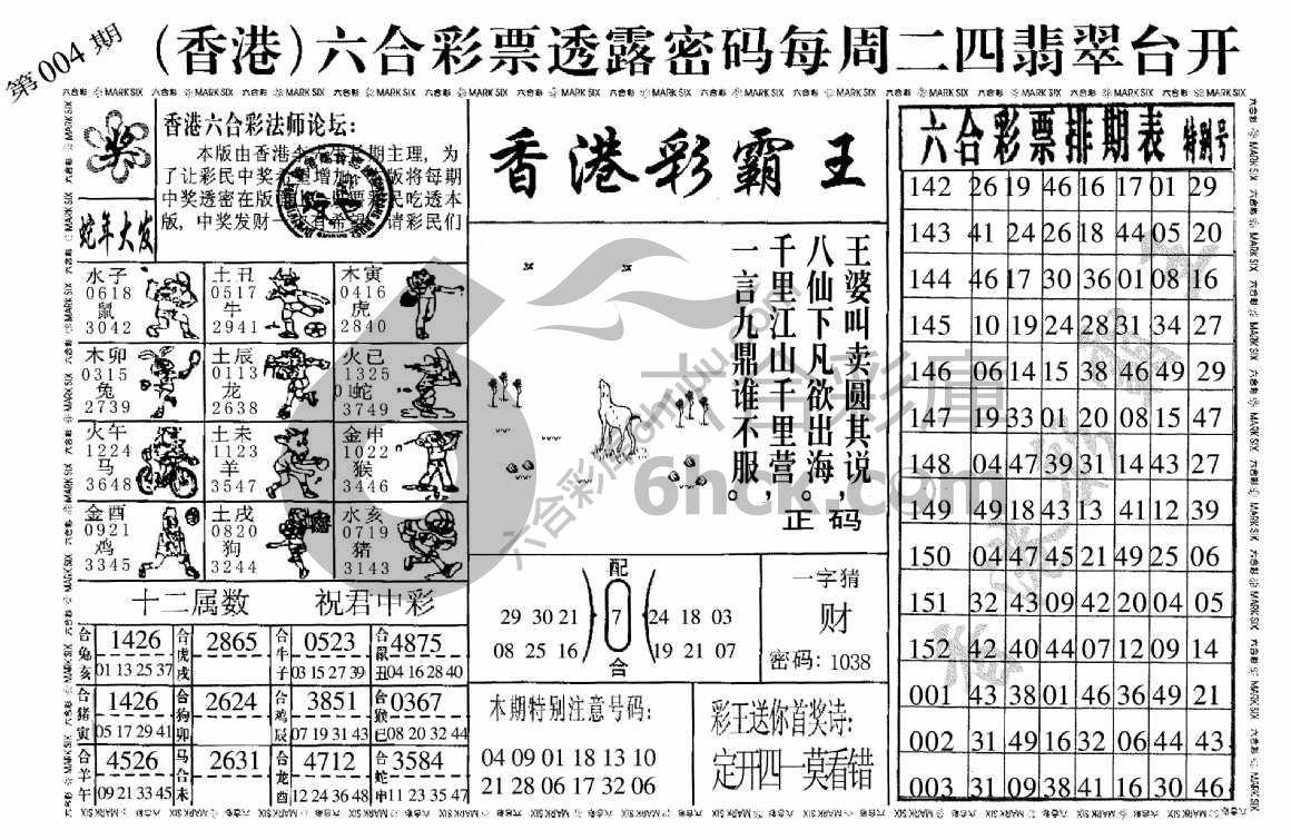 香港彩霸王