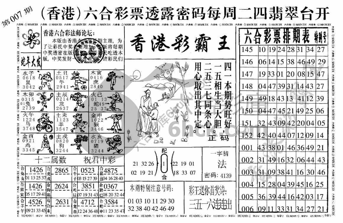 香港彩霸王