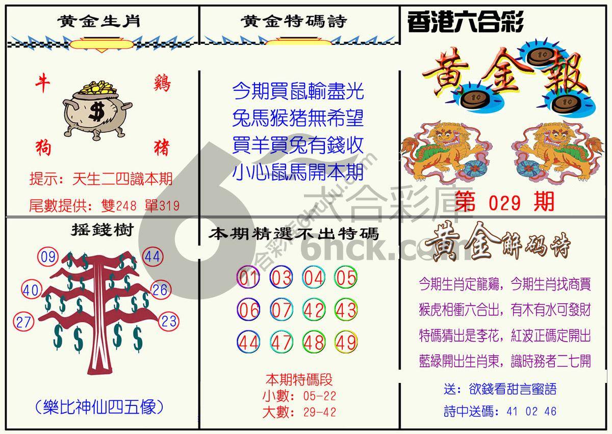 黄金报