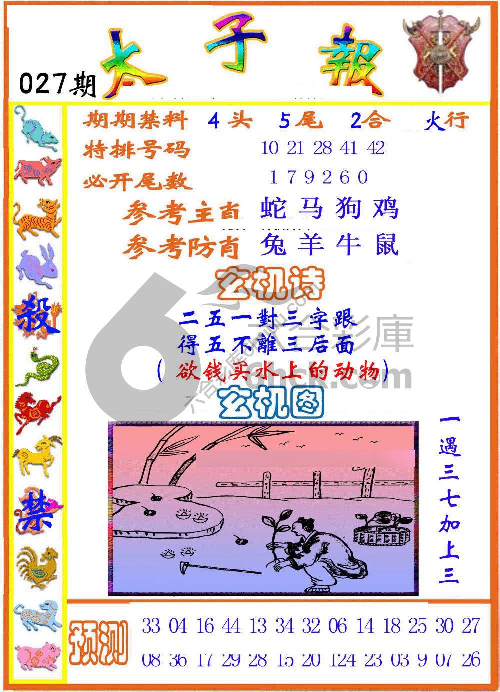 太子报