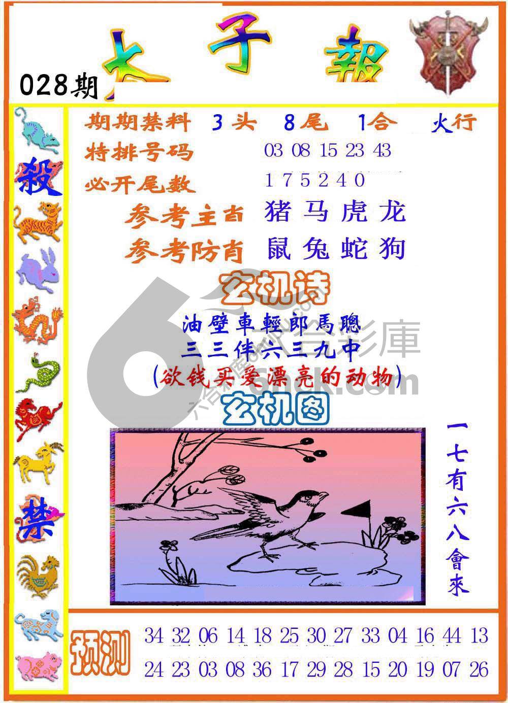 太子报