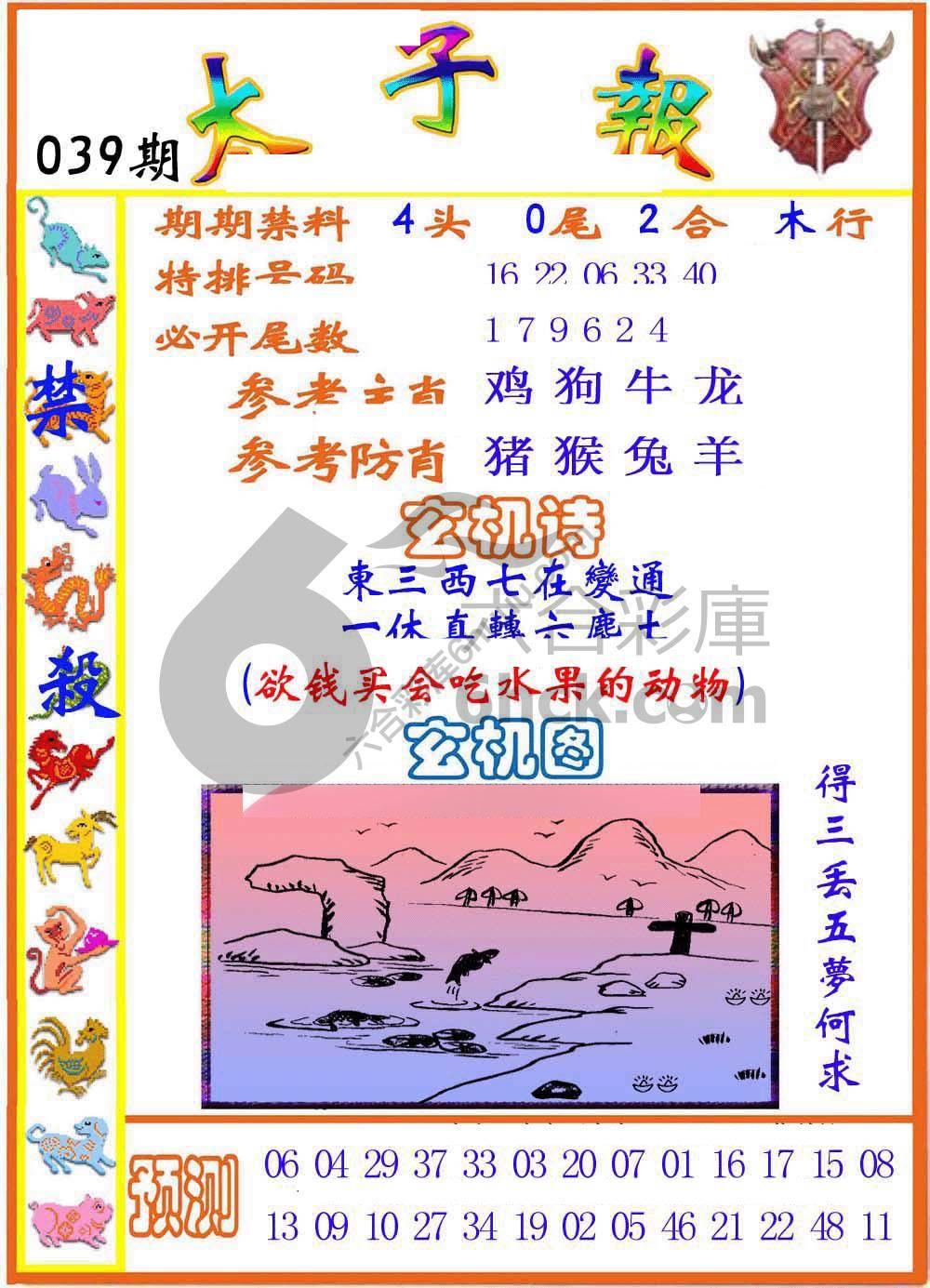 太子报