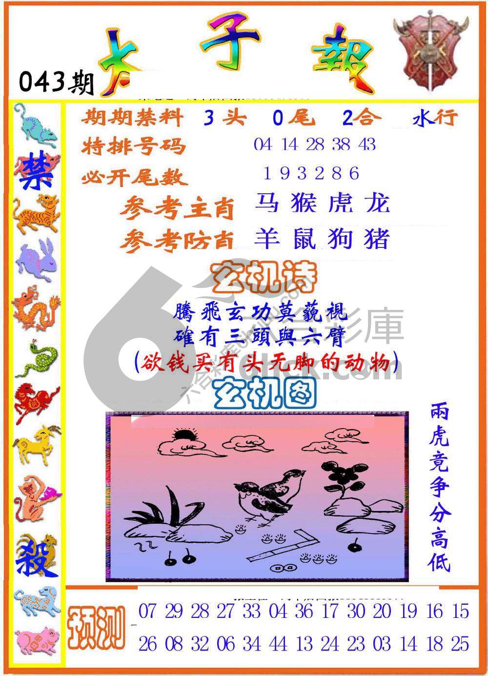 太子报