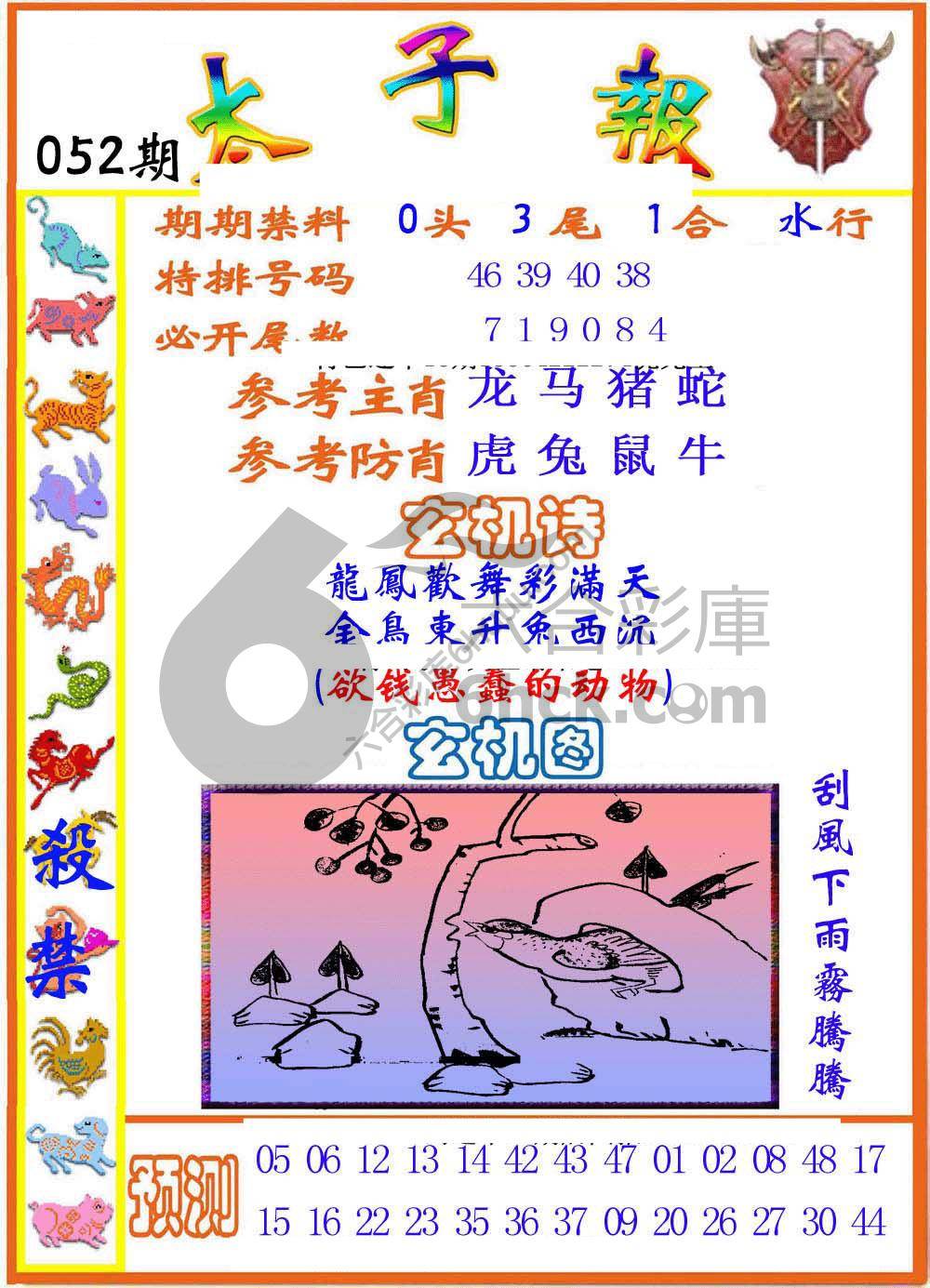 太子报