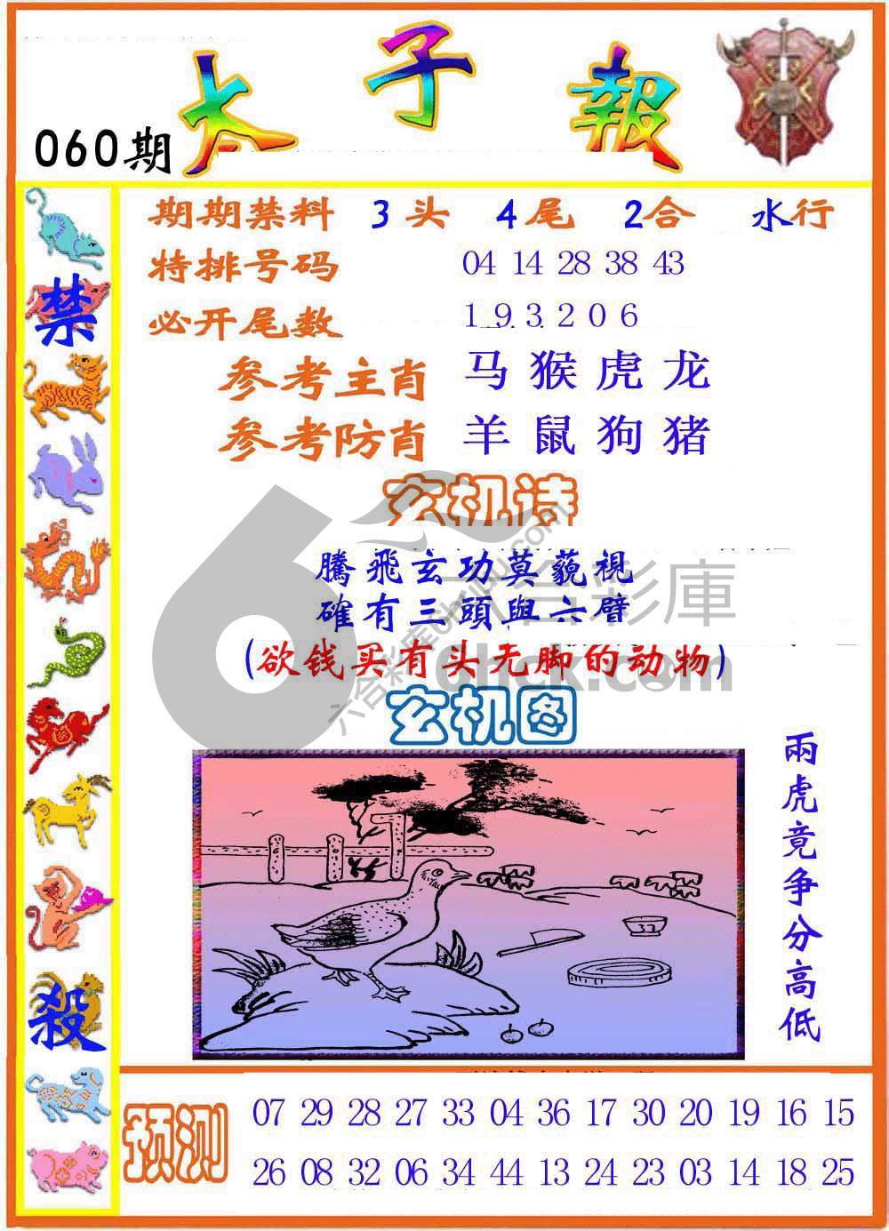 太子报