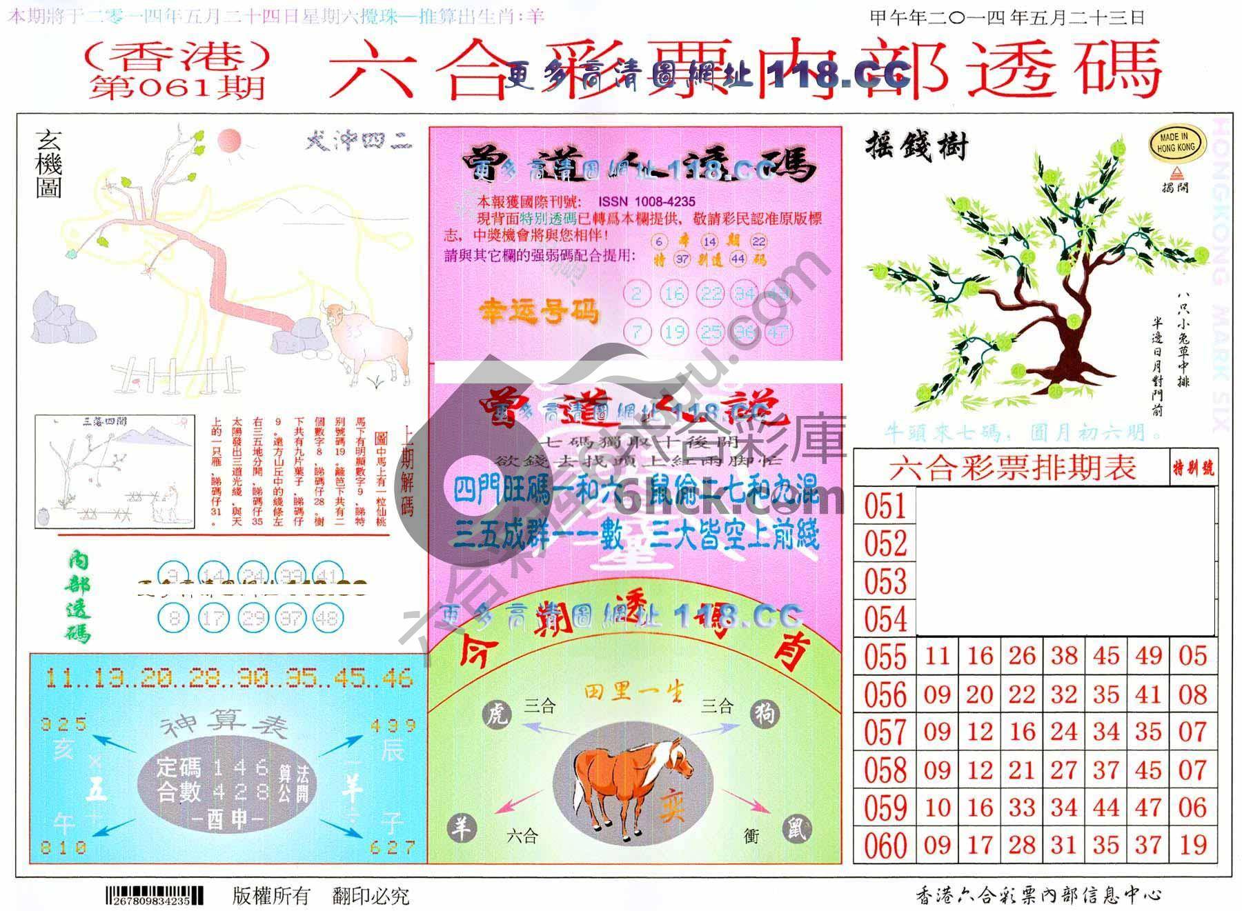 六合内部透码