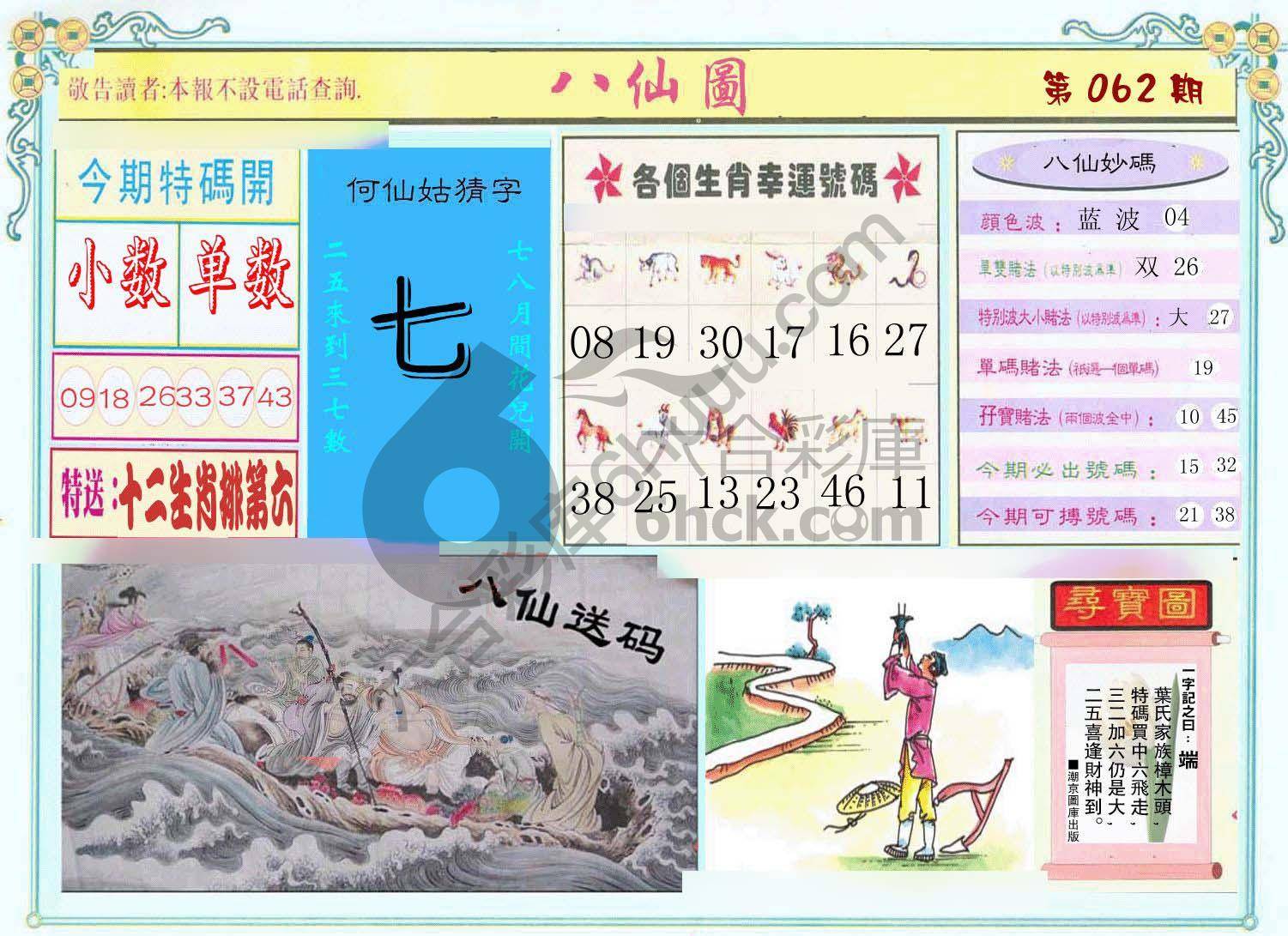 八仙图