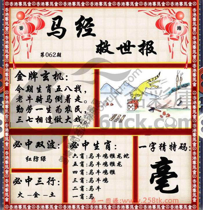 马经救世报