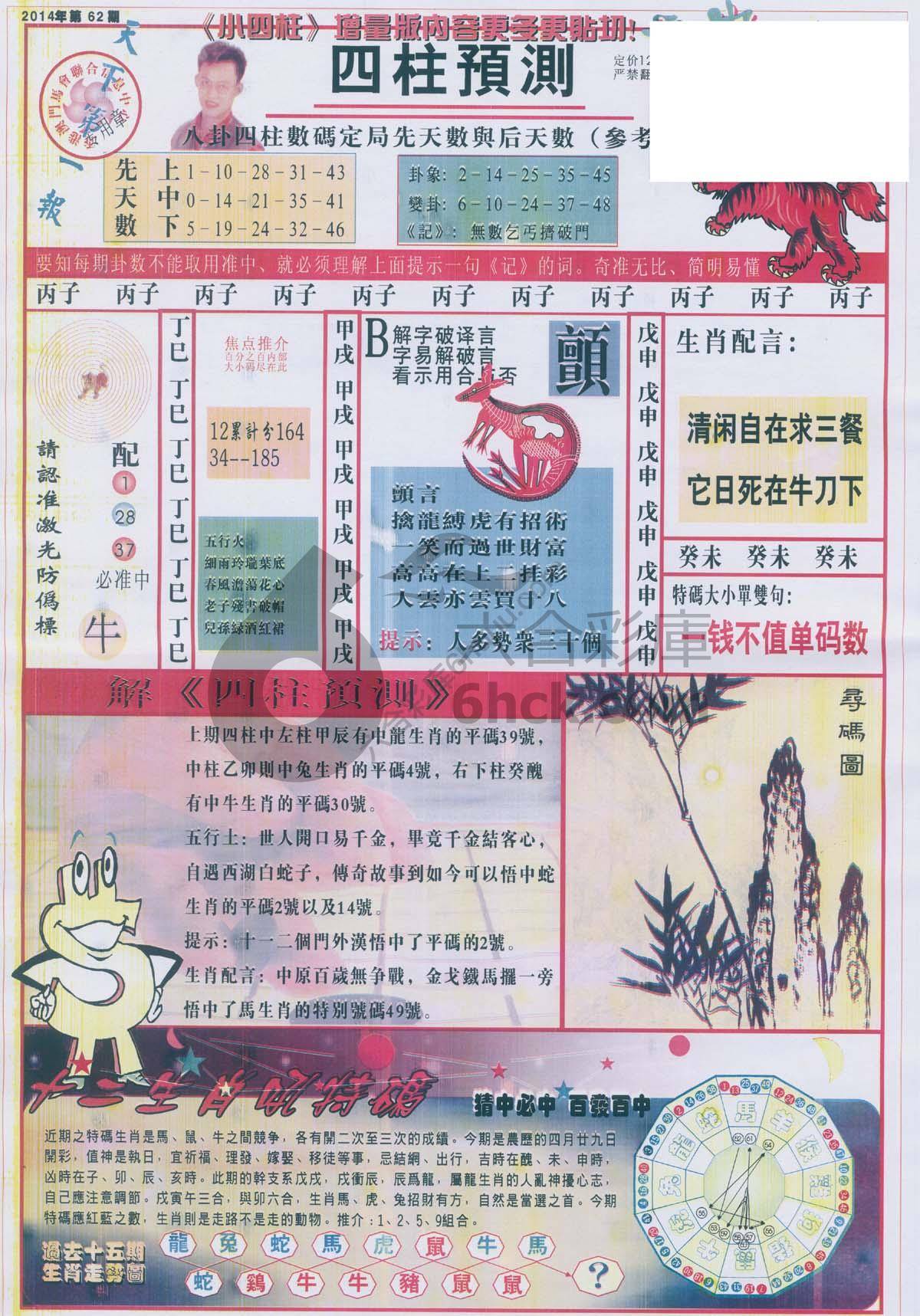 四柱预测