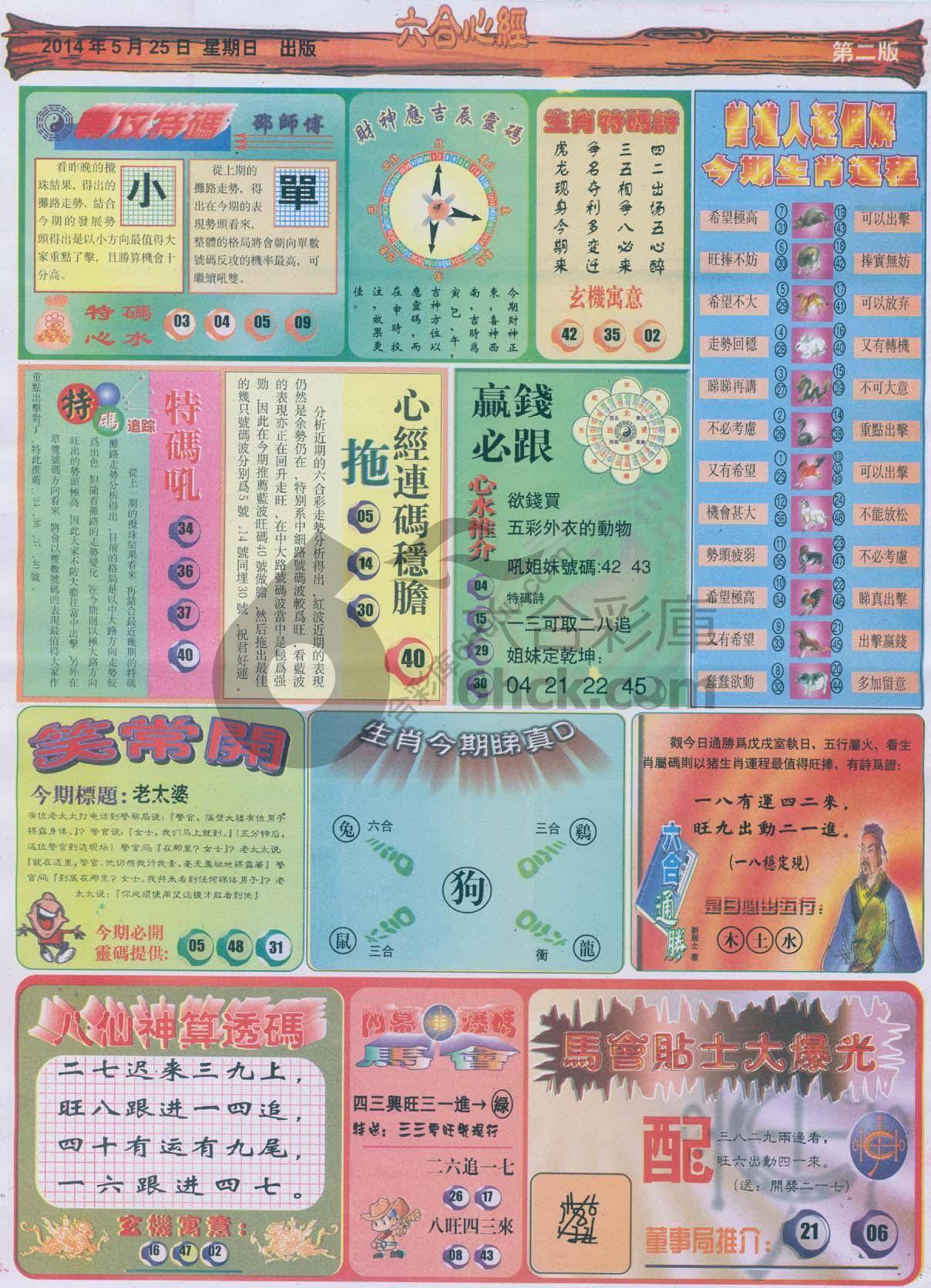 六合心经