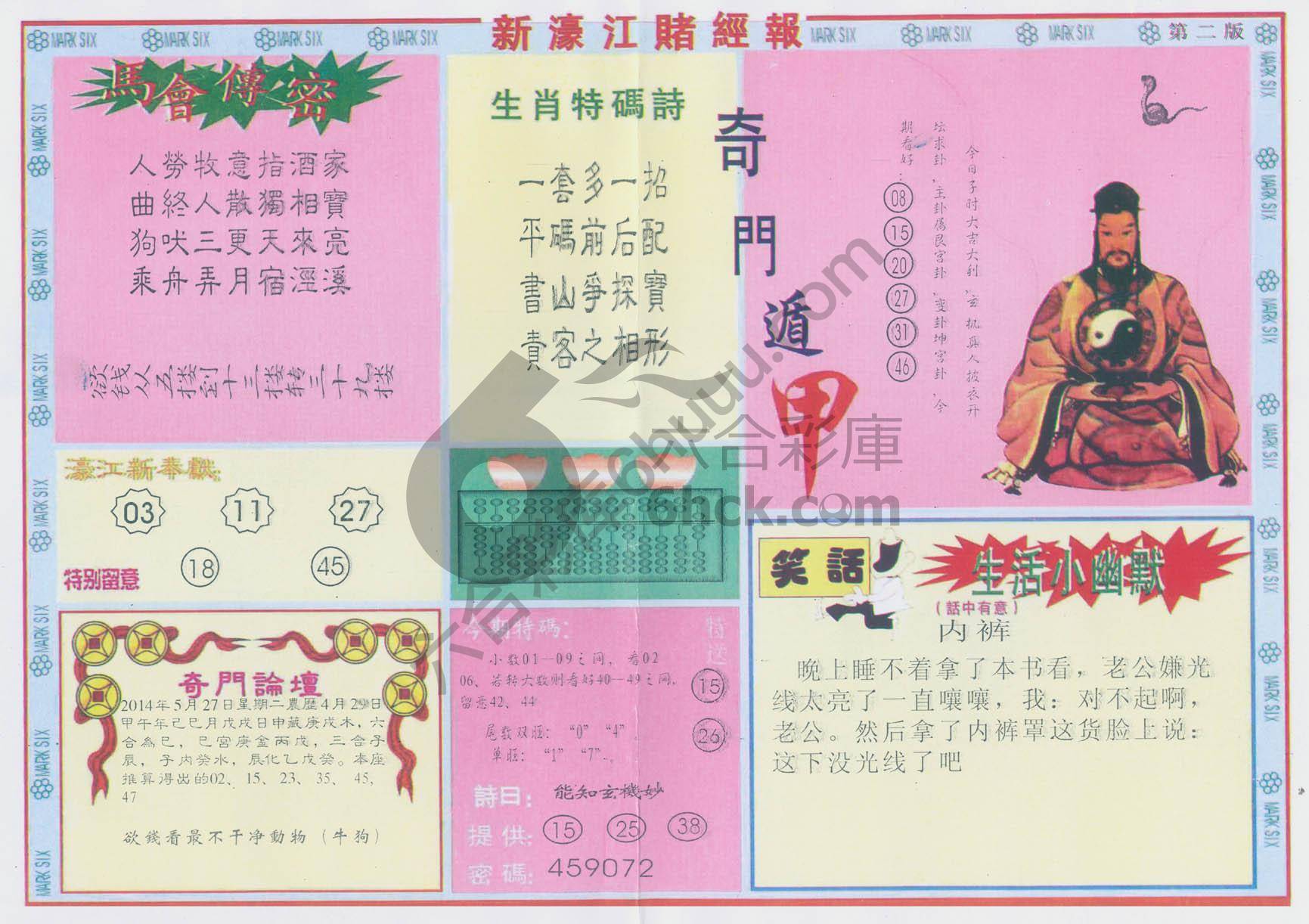 新濠江赌经