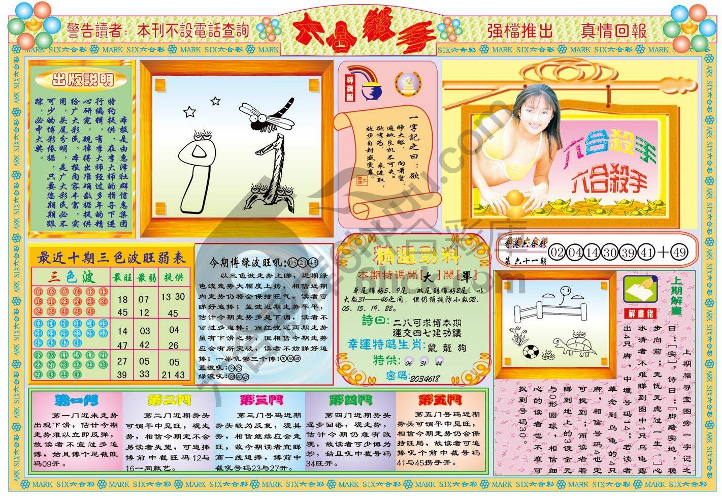 六合杀手