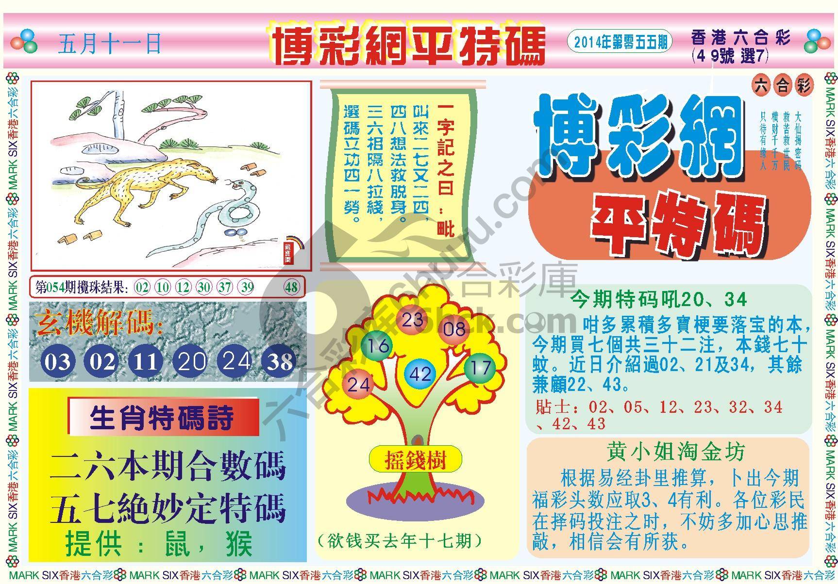 博彩网平特码
