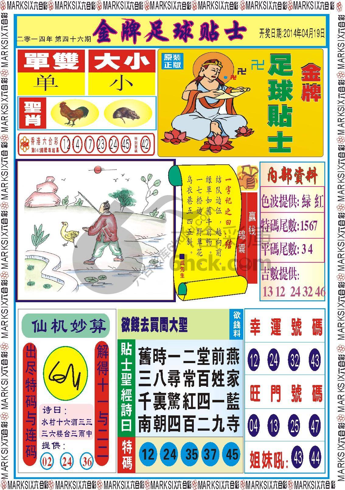 金牌足球贴士