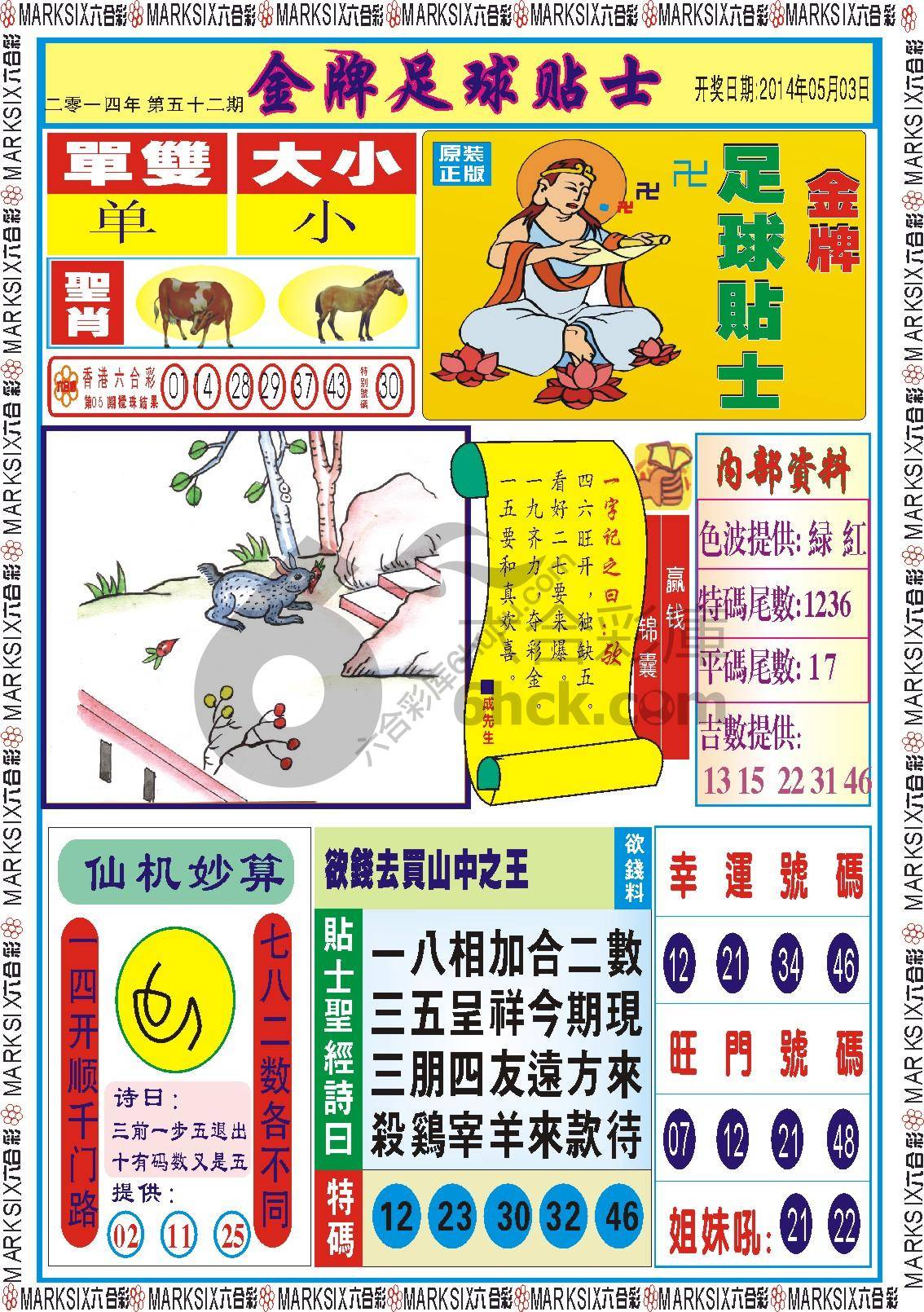 金牌足球贴士