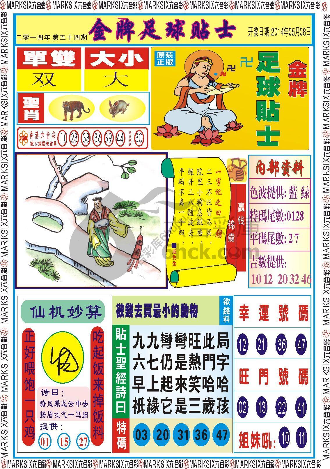 金牌足球贴士