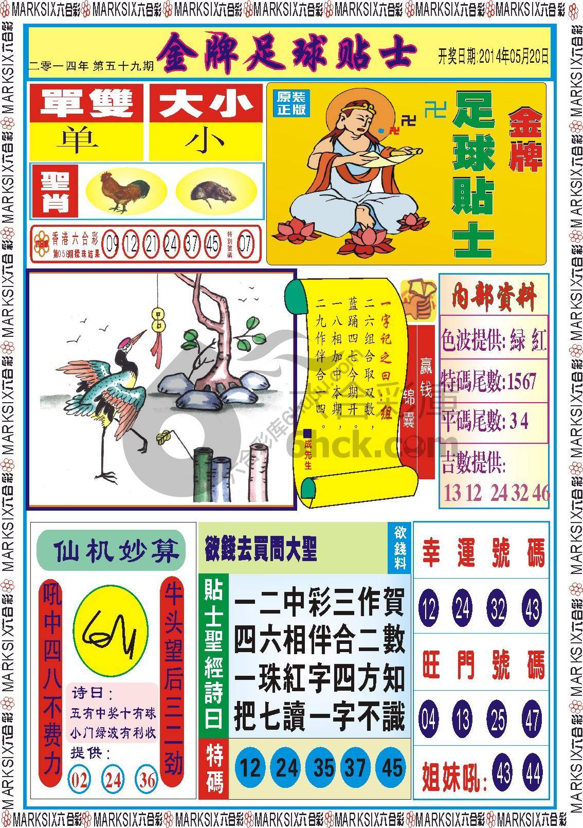 金牌足球贴士
