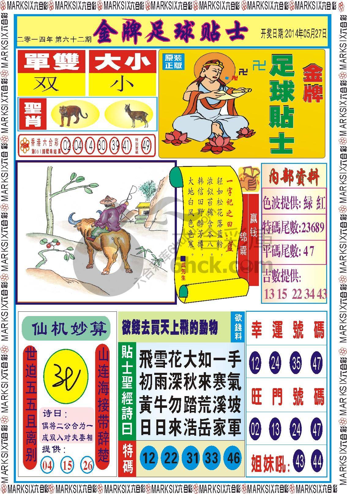 金牌足球贴士