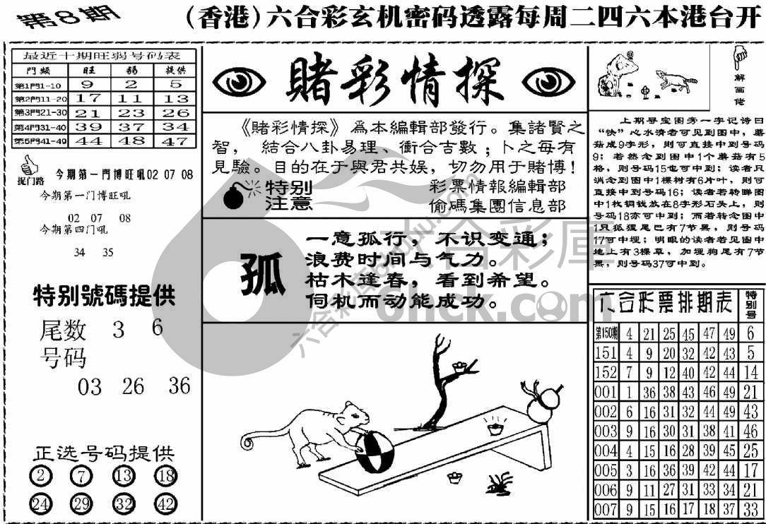 赌彩情探