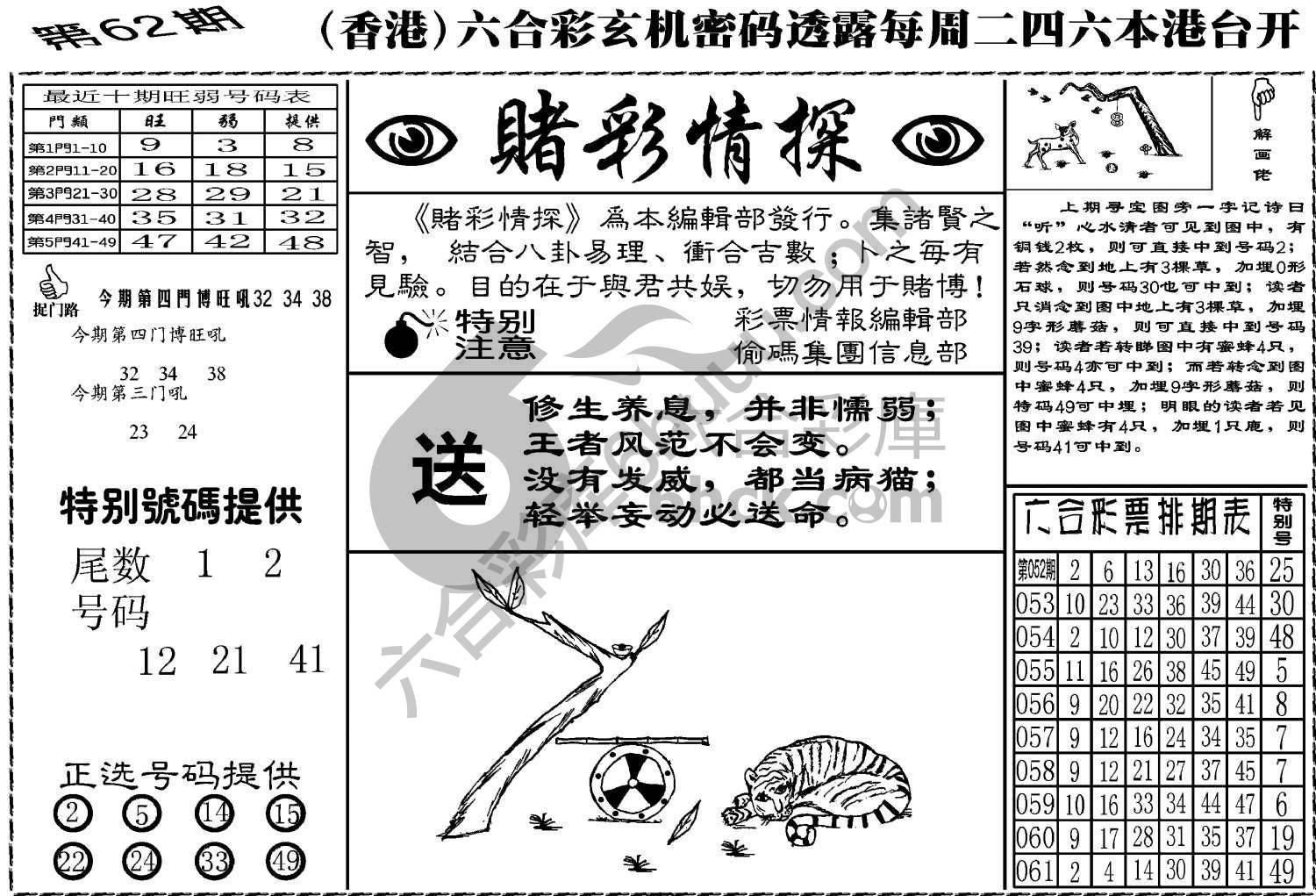 赌彩情探