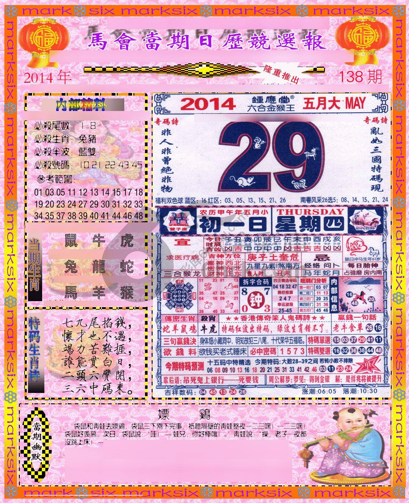 日历精选报