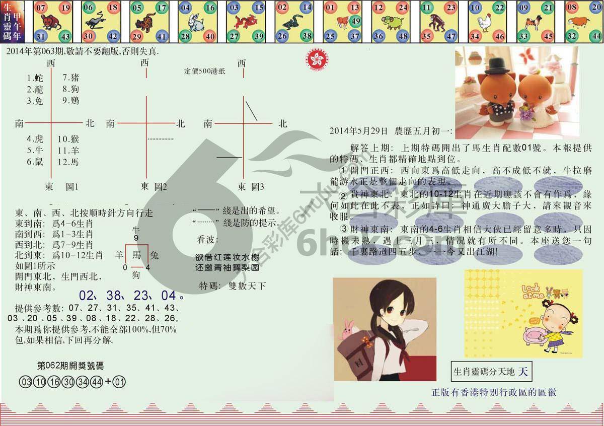 澳门足球报