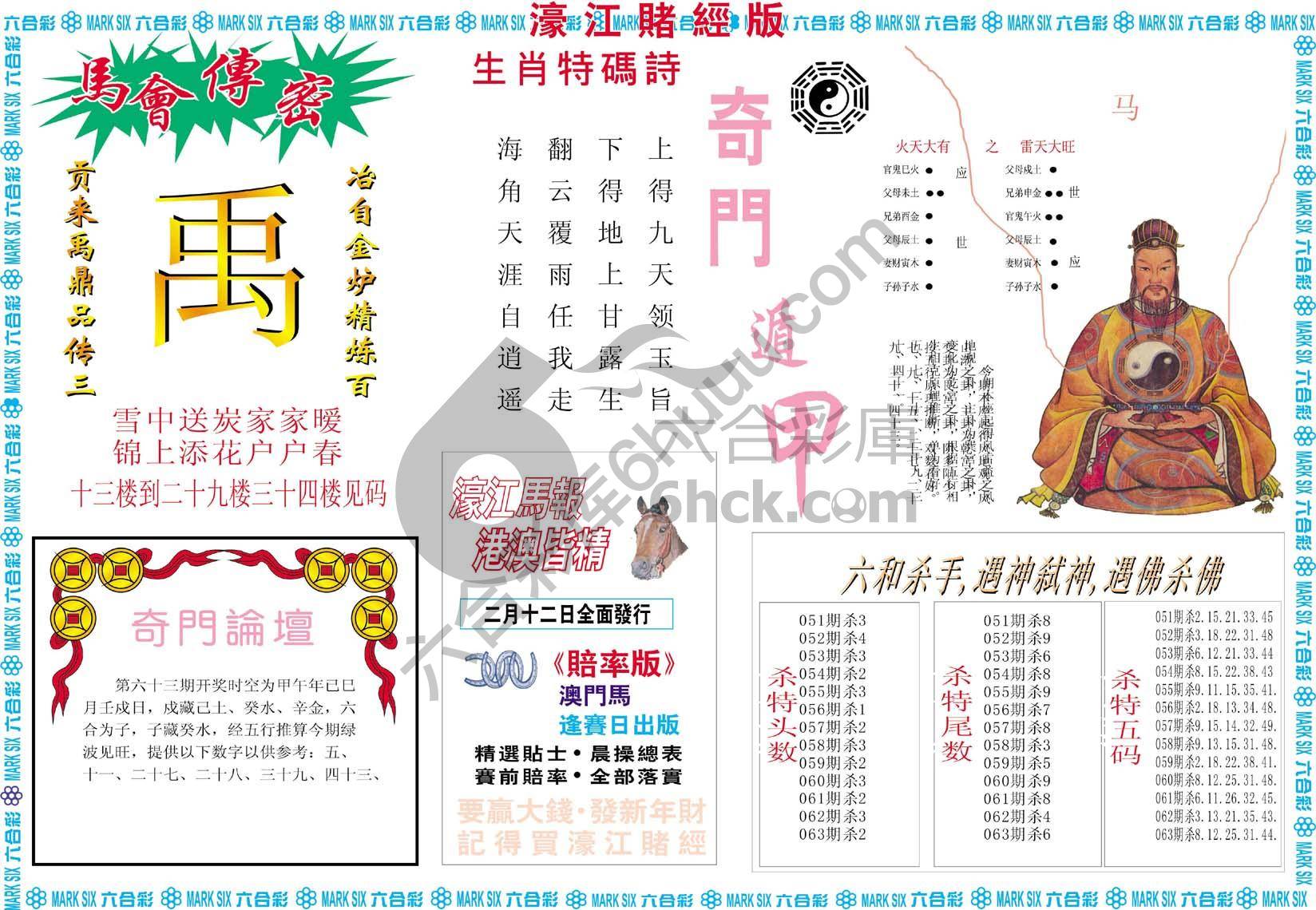 濠江赌经